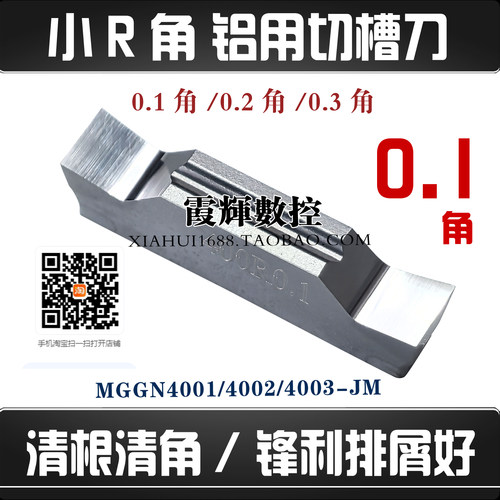 铜铝用小R角清根清角数控切刀片