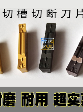 切槽切断数控刀片MGMN150/200-G300 400/500/600-M PC9030 NC3030