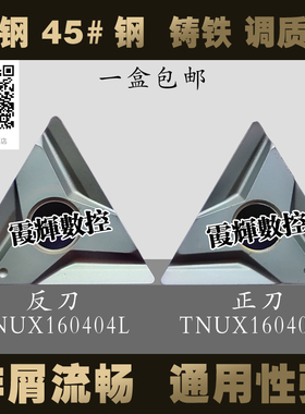 三角形开槽开粗数控刀片TNUX160404R TNUX160404L钢件 铸件通用好