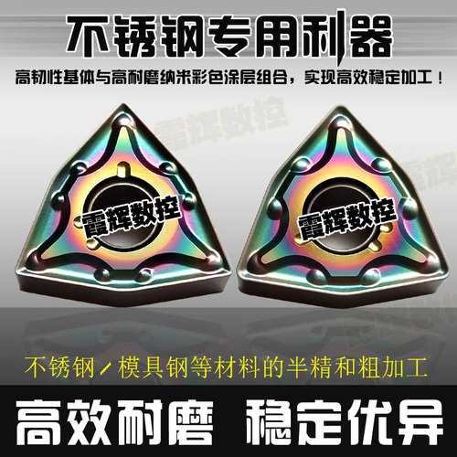 七彩加硬数控刀片WNMG080408-MA