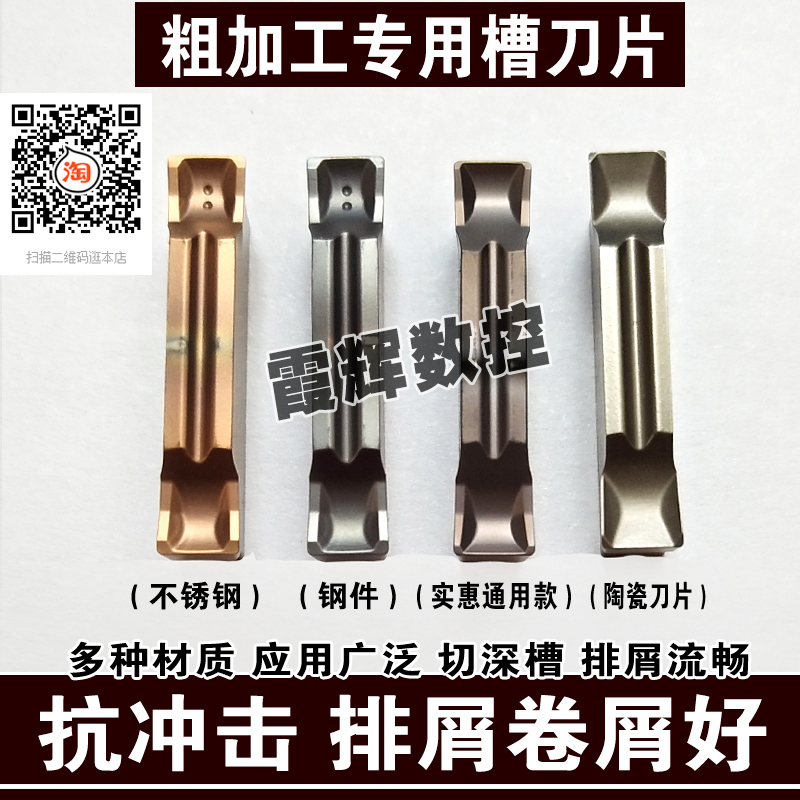 粗加工粗切专用 数控切槽切断刀片MGMN300-H/400/200/500-H切深槽