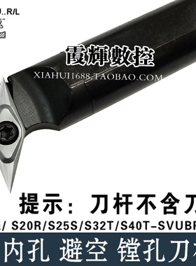 车内孔避空镗孔数控刀杆S16Q S20R S25S S32T-SVUBR16 配套VB1604