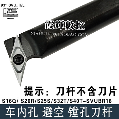 避空镗内孔数控刀杆S20R-SVUBR16