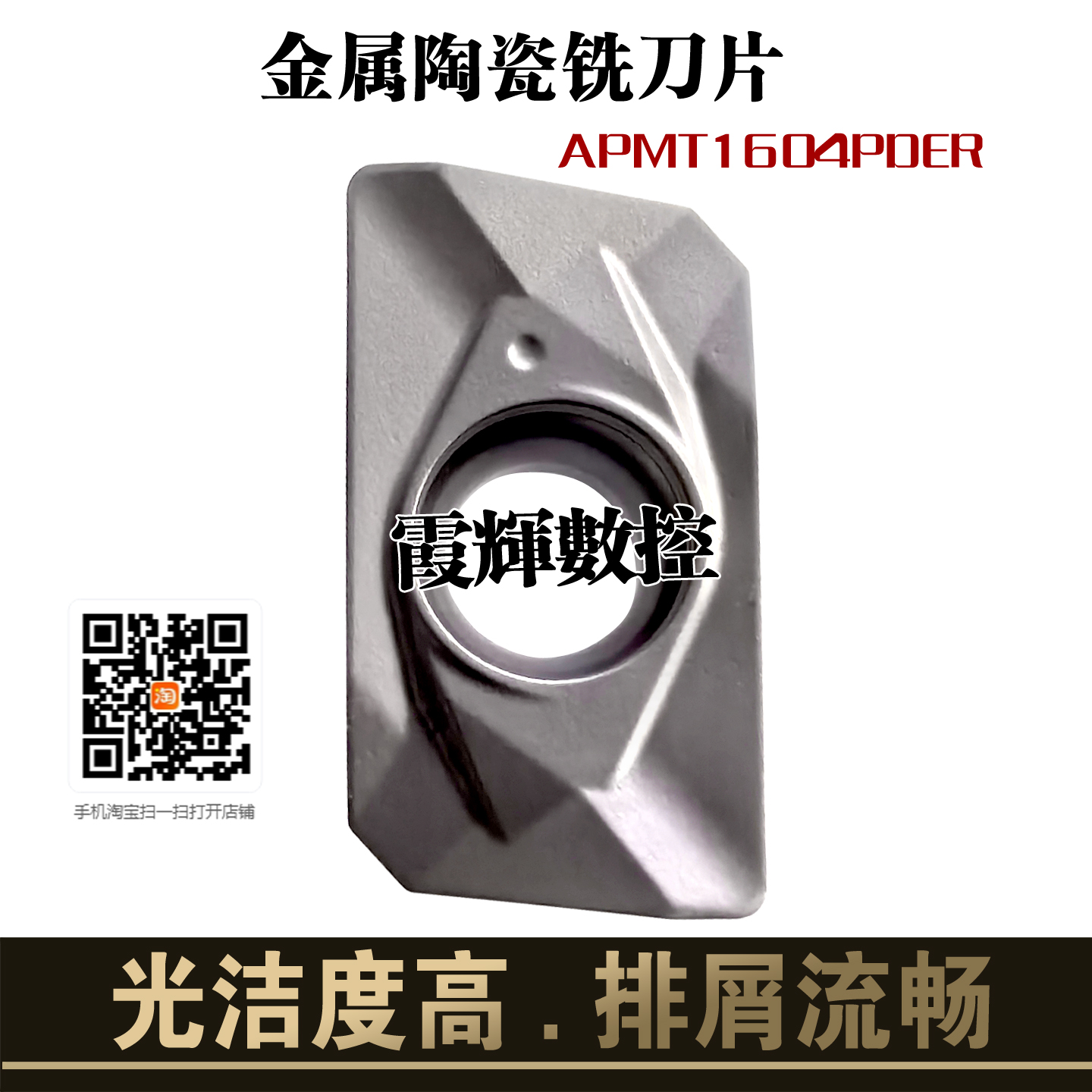 金属陶瓷精铣数控铣刀片APMT1604