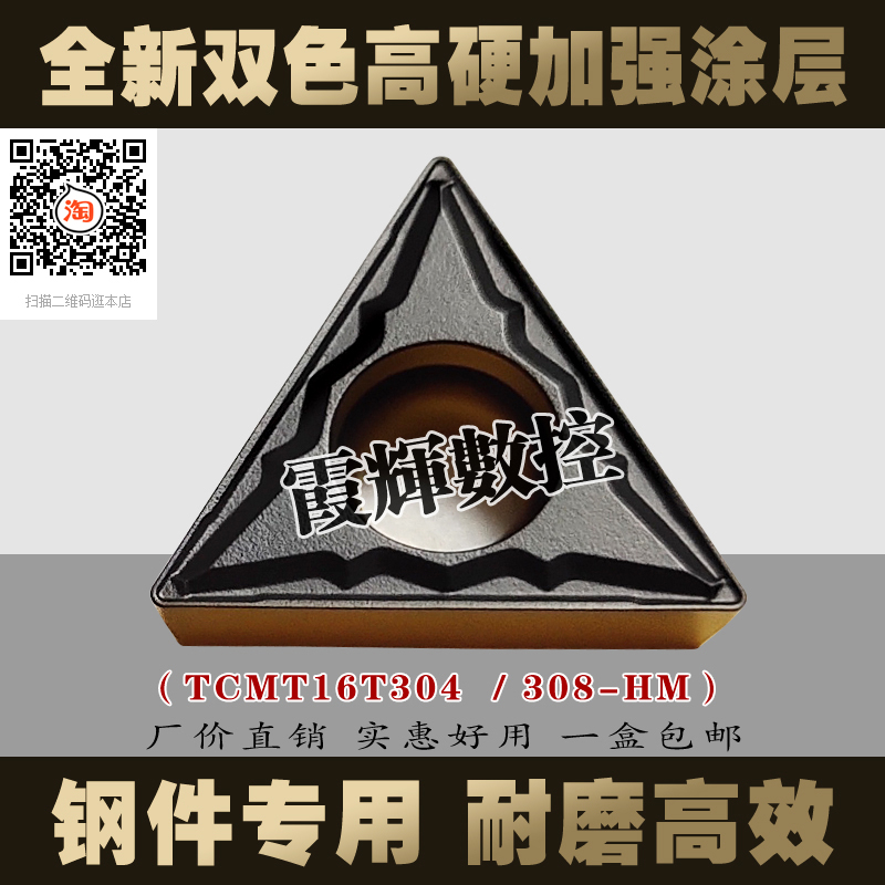全新双色加硬涂层TCMT16T304/16T308-HM单面用三角形镗孔外圆刀片
