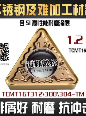 1.2角不锈钢粗车三角数控刀片TCMT16T312 16T308 16T304-TM抗冲击