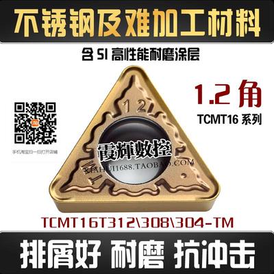 1.2角不锈钢数控刀片TCMT16T312