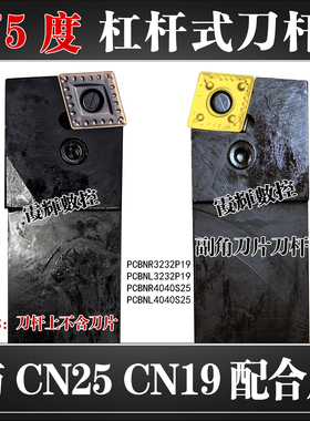 75度杠杆式40方数控刀杆PCBNL4040S19 PCBNR4040S25配套CN19 CN25