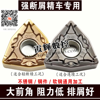 新款不锈钢专用外圆桃形数控车刀片刀粒WNMG080408-BF断屑 耐冲击