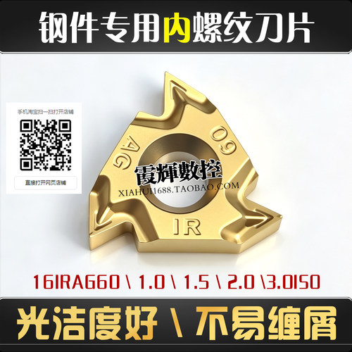 钢件专用数控内螺纹刀片16IRAG60