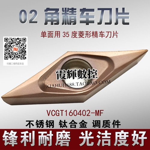 菱形精车走心机数控刀片不锈钢用