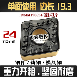 24角重力开粗CN19单面菱形数控刀片CNMM190624-PR钢件铸钢 断屑好