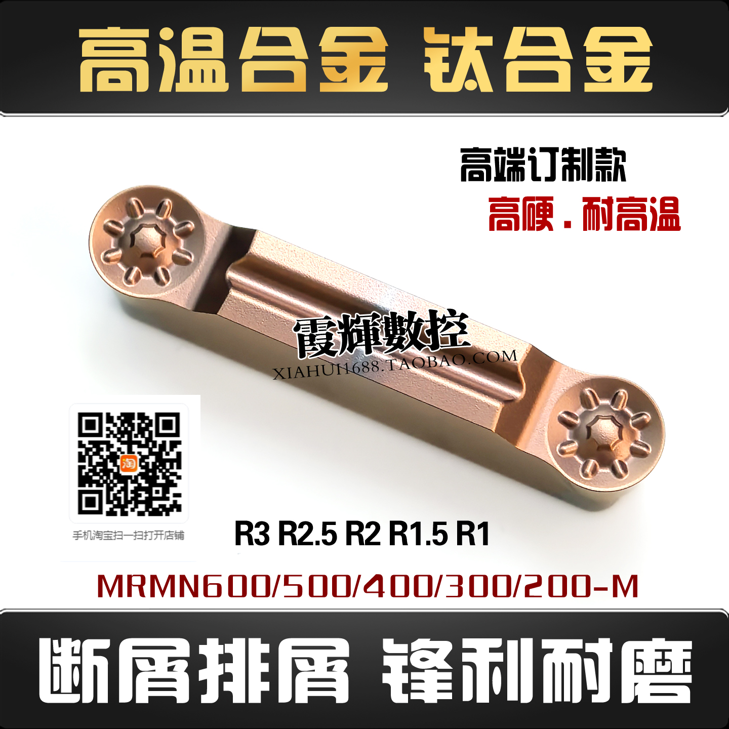 圆头切槽数控刀片MRMN高温合金用