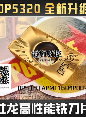 全新槽型杜龙卡浦高性能数控铣刀片DP5320 APMT1604PDER 耐磨升级