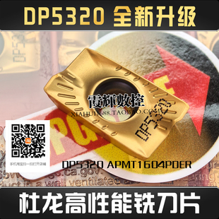 全新槽型杜龙卡浦高性能数控铣刀片DP5320 APMT1604PDER 耐磨升级