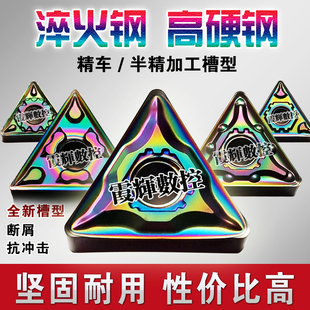 淬火钢专用三角数控刀片TNMG160408-MA/DF160404-GF轴承钢 模具钢