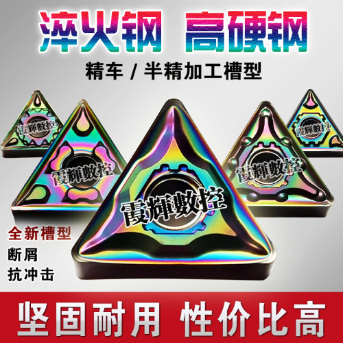 TNMG16数控刀片淬火钢专用RINOCK