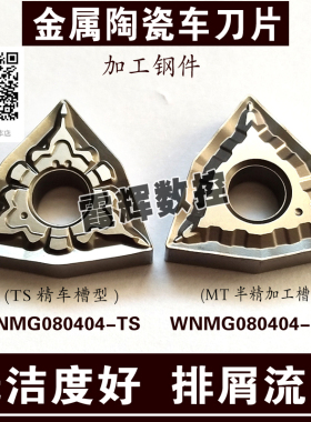 德国RINOCK数控刀片WNMG080404-TS/080404-MT金属陶瓷车刀精加工