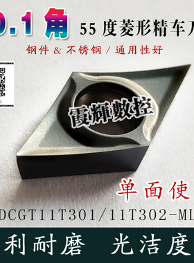 0.1角精车刀片55度菱形DCGT11T301/11T302-MF 钢件不锈钢光洁度高