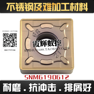 不锈钢粗车用数控刀片SNMG190612
