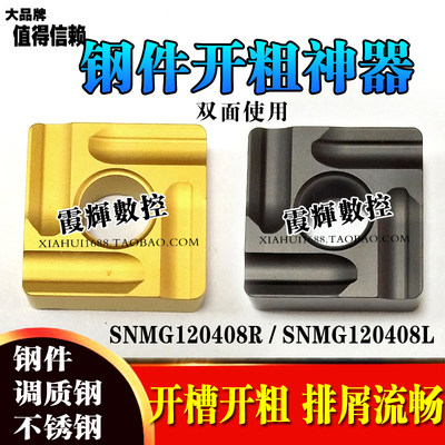 正方形开槽开粗数控刀片SNMG120408R-S/120404L-S-ZC黑金钢车刀片
