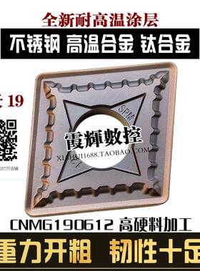 边长19大菱形粗车数控刀片CNMG190612不锈钢高温合金钛合金锻打料