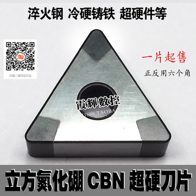 立方氮化硼CBN超硬数控刀淬火钢
