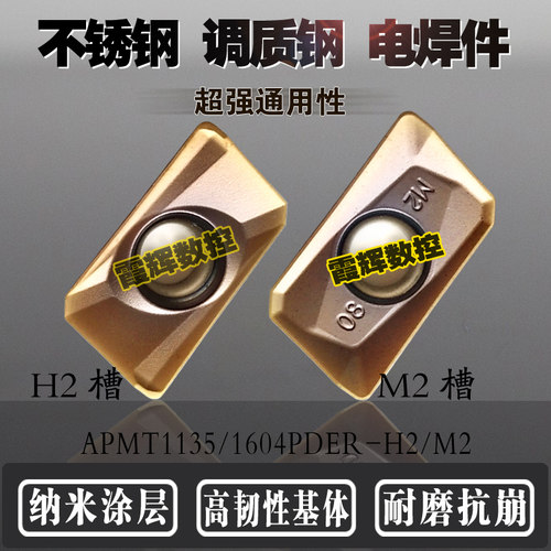 不锈钢数控铣刀片APMT1604抗冲击