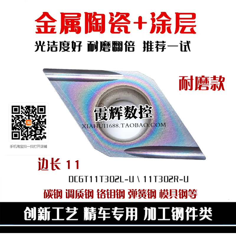 七彩涂层金属陶瓷数控刀片DCGT11