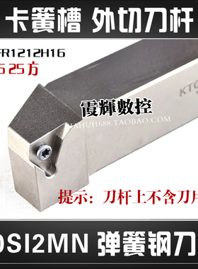 数控立装浅槽刀杆 白色卡簧槽刀杆 KTGFR1212H16 1616H16 2525M16