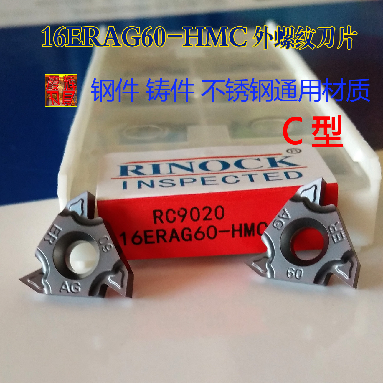 数控外螺纹刀片16ERAG60  内螺纹刀片16IRAG60 16NRAG60 通用加工