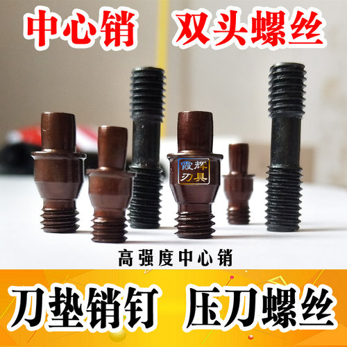 刀杆配件/刀垫螺丝/中心销