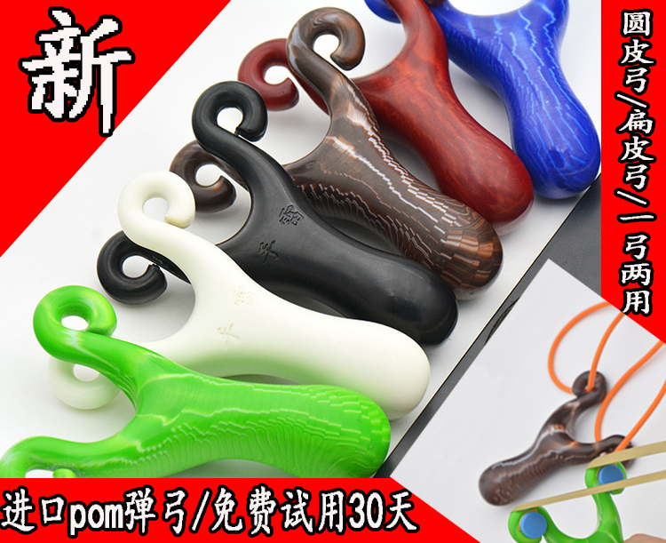 pom精准弹弓扁皮传统免邦扁皮打非实木不锈钢弹弓户外竞技包邮