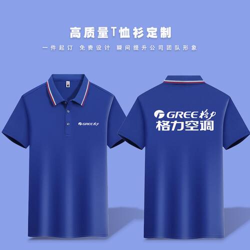 格力工作服定制工装毕业班服t恤短袖文化衫套装工作服订印logo