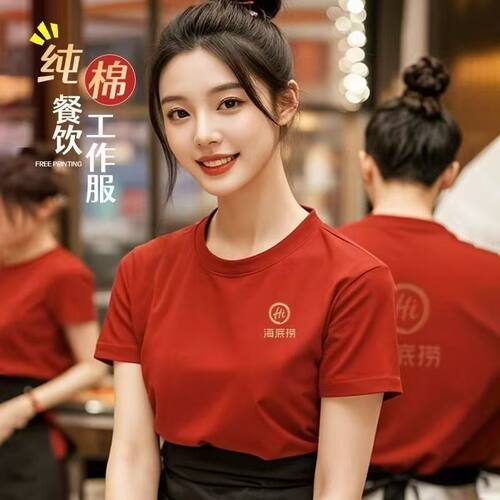 纯棉T恤餐饮服务员工作服定制短袖圆领夏季烧烤火锅店工装印logo
