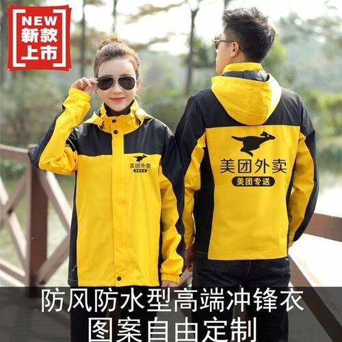 美团外卖新款防水保暖加绒加厚款薄款春秋冬冲锋衣骑手工作服厂家