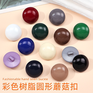 树脂高端蘑菇纽扣毛呢大衣毛衣西装衬衫开衫风衣羊绒外套大号扣子