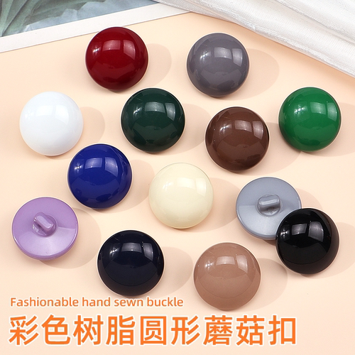 树脂高端蘑菇圆形大号装饰纽扣