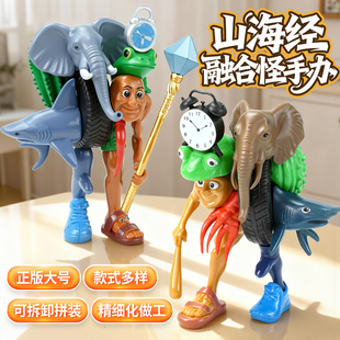 外国山海经正版 周边男孩生日玩具 手办模型融合怪大号神兽可拼装