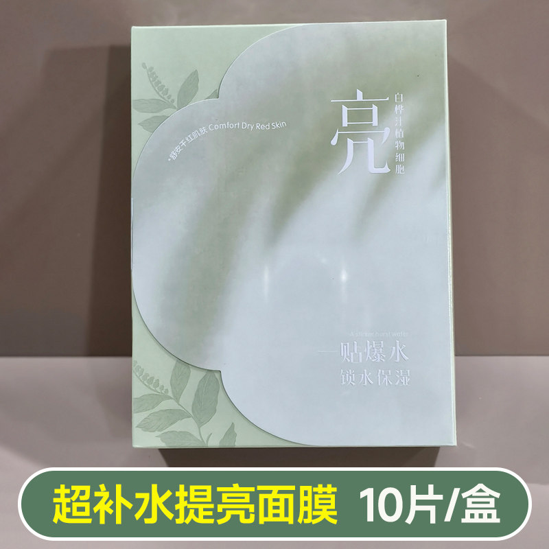 桑芙兰舒安降红高保湿面膜深层补水紧致肌肤舒缓修护面贴膜滋润