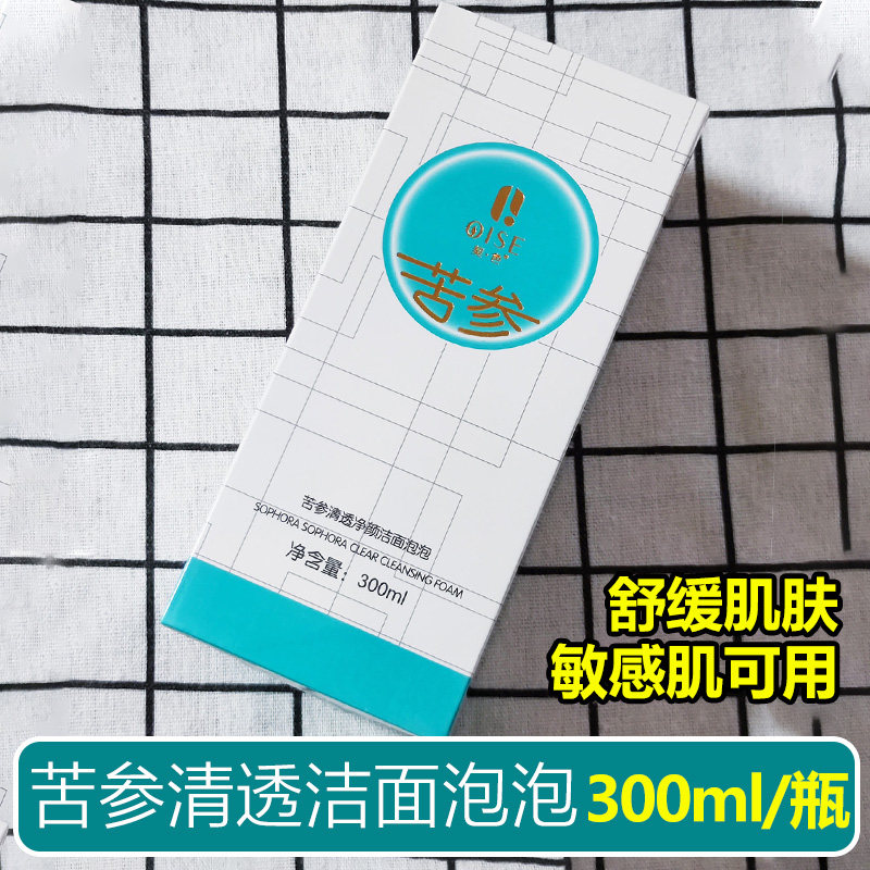 契色苦参清透净颜洁面洗面奶
