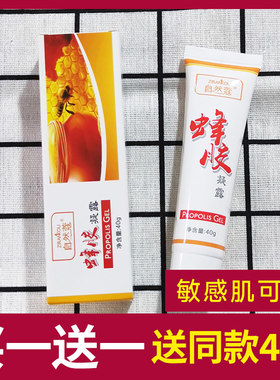 买一送一自然蔻蜂胶凝露淡化痘印