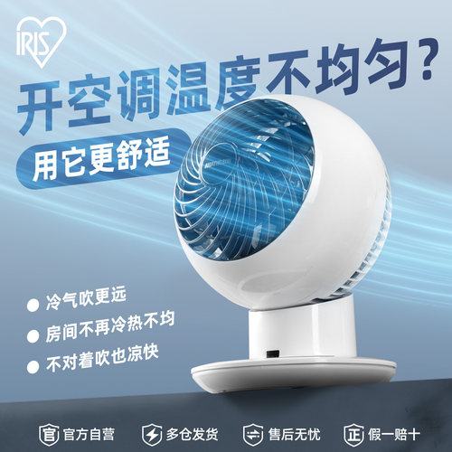 爱丽思家用日本空气循环扇桌面