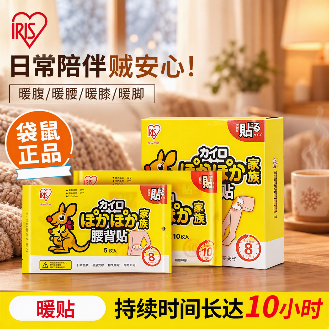 爱丽思暖贴暖宝宝暖腹贴自发热暖腹