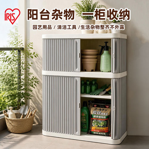 爱丽思收纳柜家用阳台户外储物柜