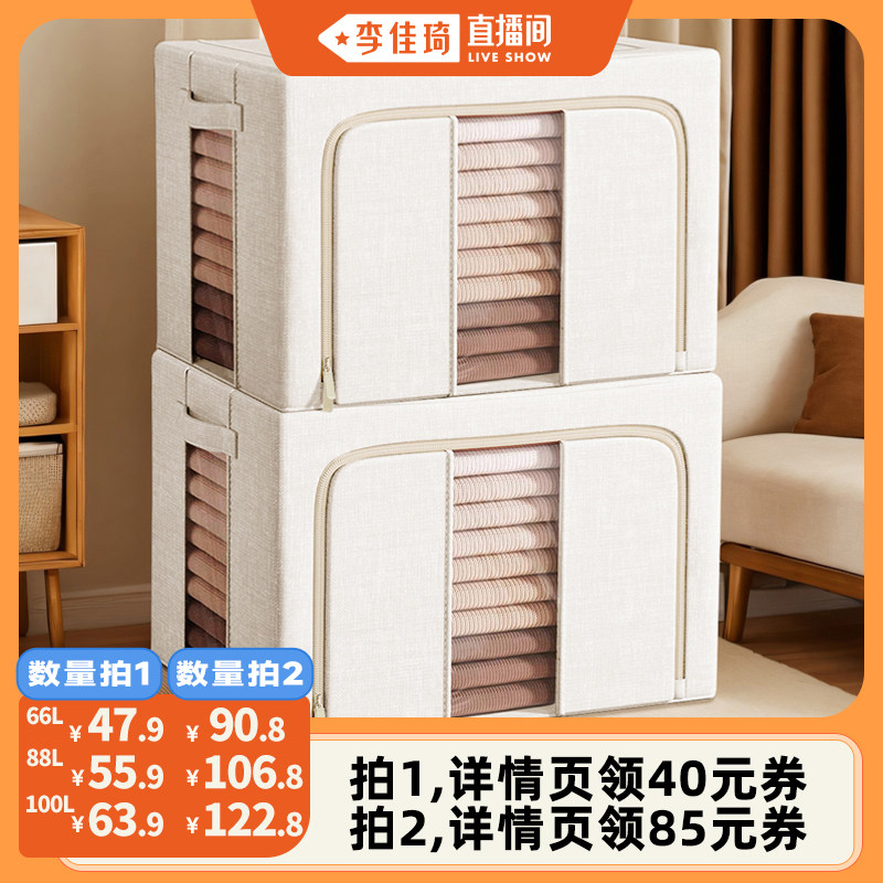 【李佳琦直播间】爱丽思布艺折叠收纳大容量衣物整理箱