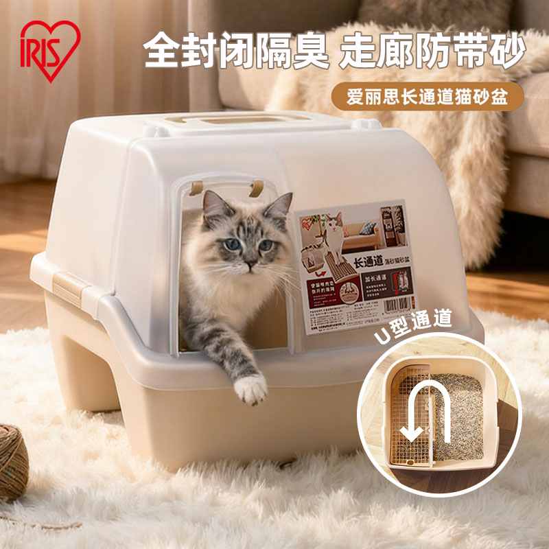 爱丽思走廊式猫砂盆全封闭防带砂