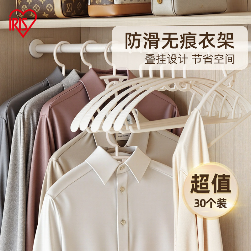 爱丽思无痕衣架防滑晾晒衣服不起鼓包加宽连挂家用塑料衣架,收纳整理,塑料衣架,淘宝优惠券,粉丝福利购,淘宝优惠卷
