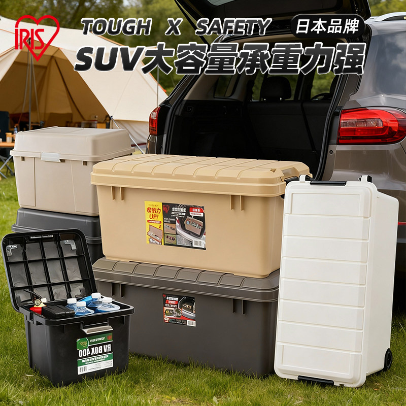 爱丽思汽车后备箱收纳箱钓鱼露营车载必备用品大号整理箱suv尾箱