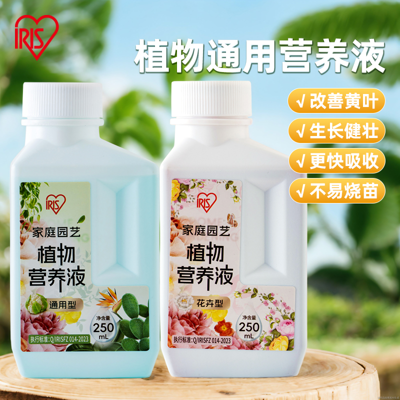 爱丽思植物营养液通用花肥料水培盆栽月季绣球兰花卉多肉绿植专用-封面